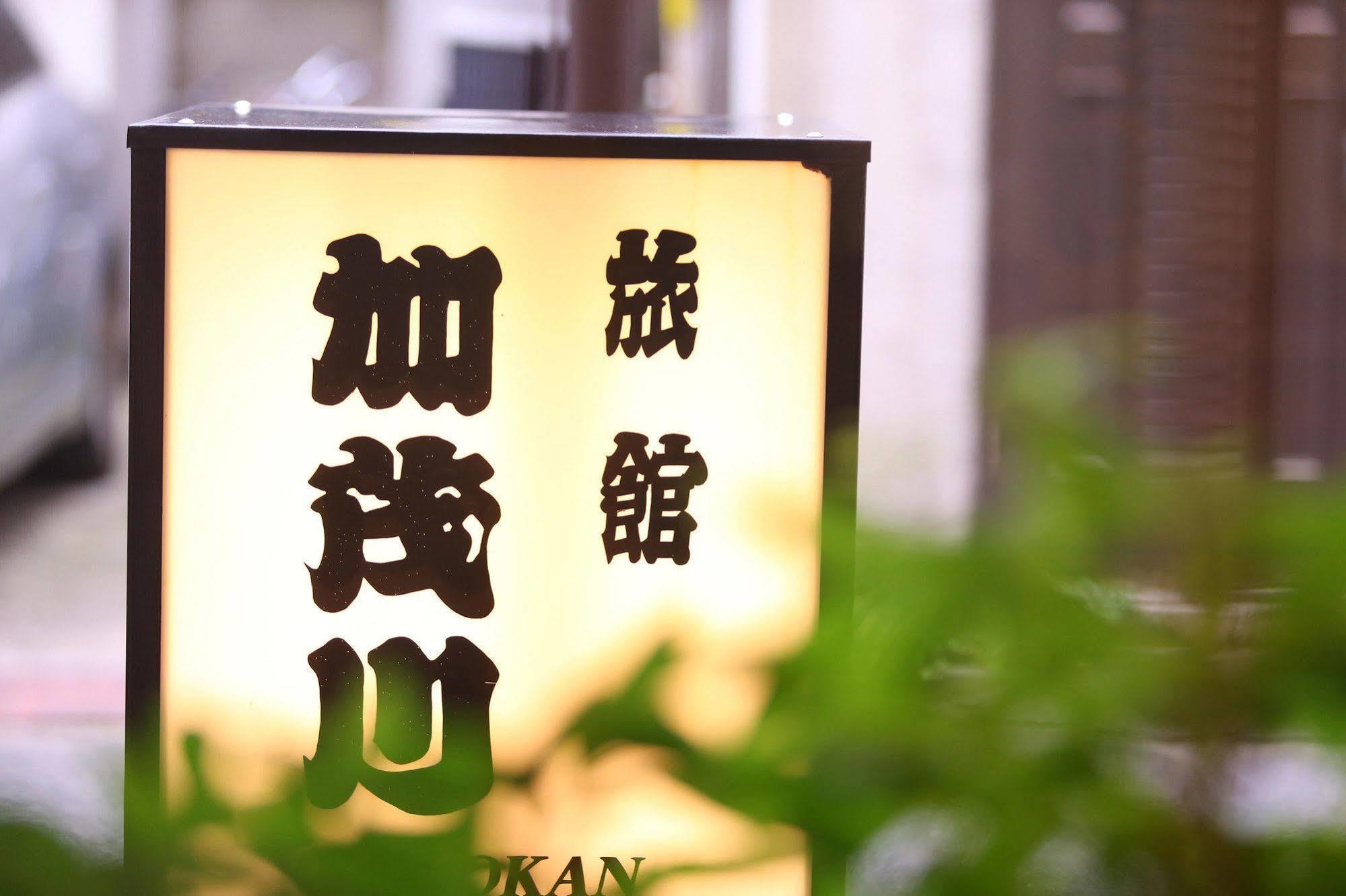Ryokan Kamogawa Asakusa Tokyo Ngoại thất bức ảnh
